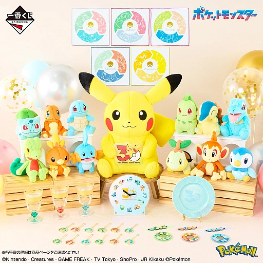 画像ギャラリー No.013のサムネイル画像 / 「一番くじ Pokémon 30th ANNIVERSARY vol.1」，賞品の全ラインナップを公開。 カントー地方〜シンオウ地方までの“旅立ちの3匹”にフォーカス