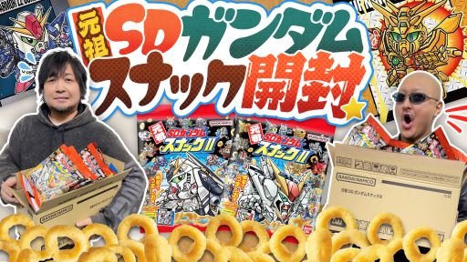 限界値下げ中激レア ファミリーコンピュータカード50枚＆ガンダムチョコスナック箱 わしゃがなTVの最新動画では，「元祖SDガンダムスナックII」を開封する