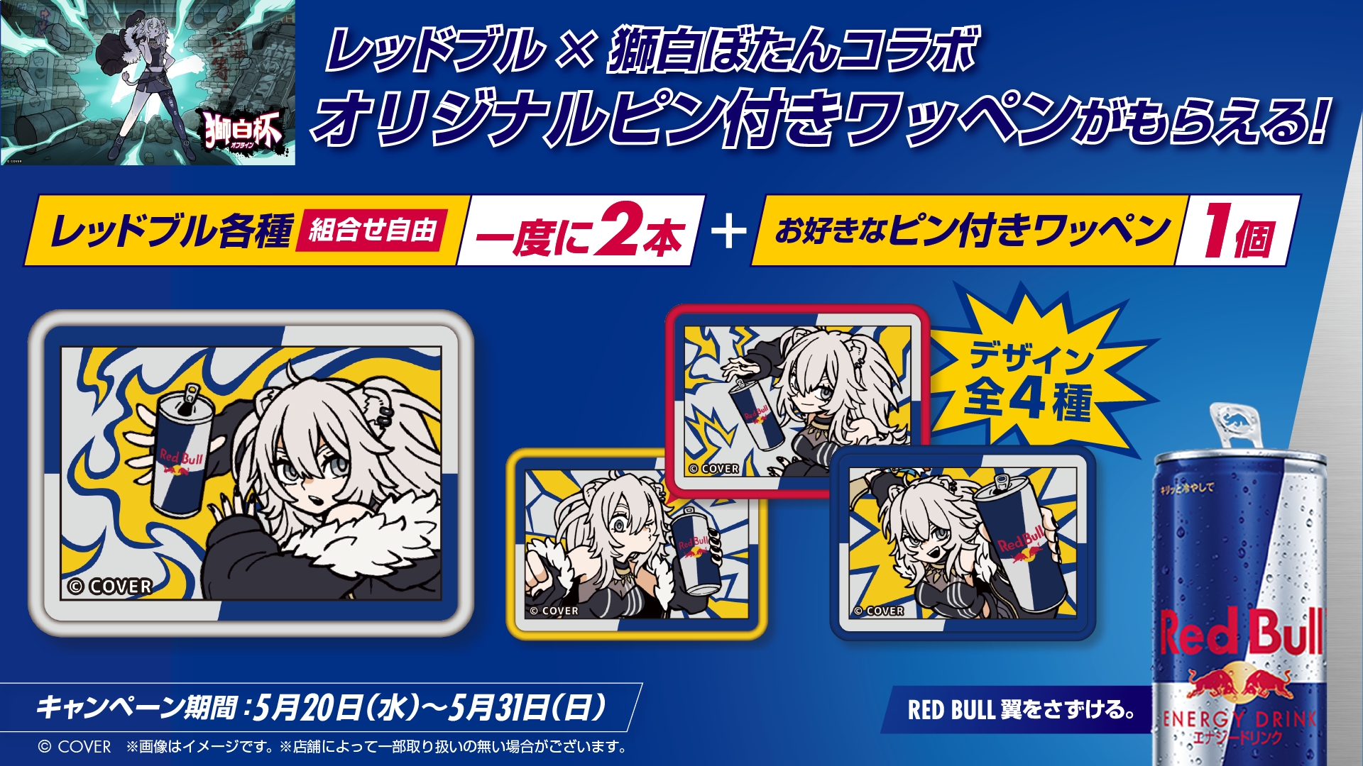 キャンプ太郎  KC TOP PLATE (禁断コラボバージョン) Page 2 / レッドブル×獅白ぼたんコラボキャンペーンが全国のセブン