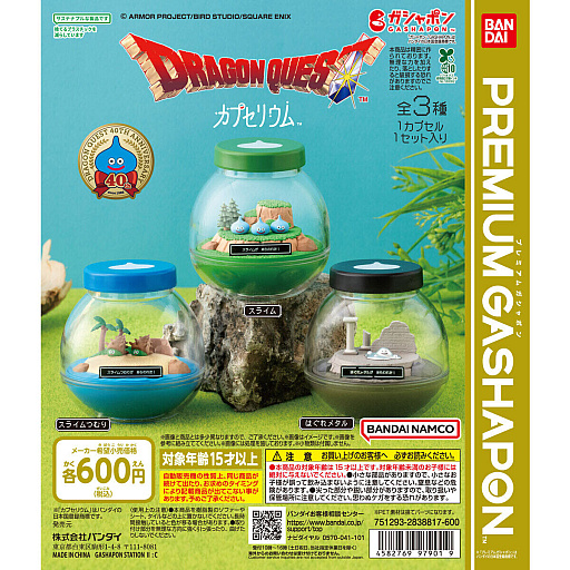 画像ギャラリー No.002のサムネイル画像 / 「ドラゴンクエスト」からカプセルトイ「まちぼうけ」＆「カプセリウム」が登場。テラリウム風なミニチュアと哀愁漂うモンスターたちがかわいい
