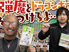 わしゃがなTVの最新動画では，コレクションアイテム「DRAGON BALL 全42巻セット Double Cover Box」を紹介。ゲンスルーのサングラスも登場