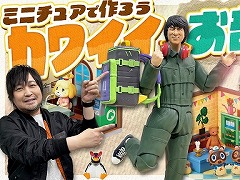わしゃがなTVの最新動画では，トレーディングフィギュア「どうぶつの森 ハッピールーム」を紹介。しずえさんのお部屋がエヴァ風に!?
