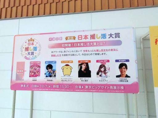 画像ギャラリー No.003のサムネイル画像 / スマホ画像も印刷できるインスタントカメラなど,注目のグッズ多数出展! 「第6回推し活EXPO【秋】」で推し活の最前線を覗いてきた