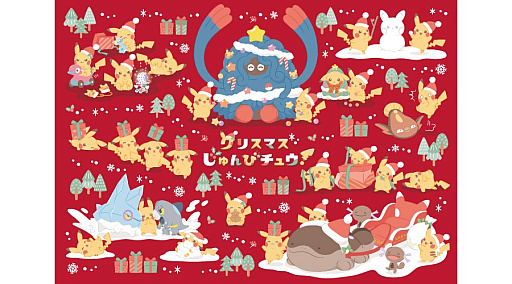 画像ギャラリー No.003のサムネイル画像 / 「ポケモン」より,クリスマスをテーマにしたグッズ「クリスマスじゅんびチュウ!」が10月22日に発売