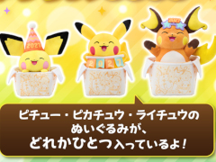 「ピカピカボックス2027」，ポケモンセンターオンラインで抽選受付開始。グッズがいろいろ入ったお楽しみ商品