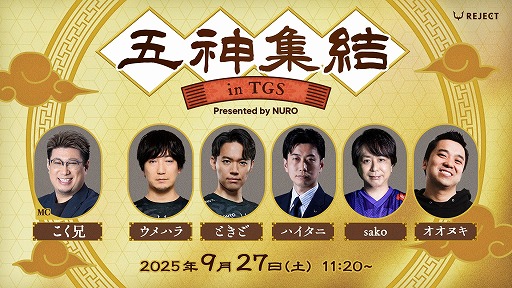 ꡼ No.001 | ȳʥ޿롣ॷ祦2025ˤơ٥ȡָ޿ in TGS Presented by NUROפREJECT֡ǳŤ