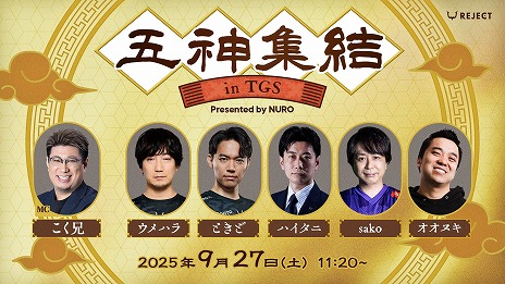 ꡼ No.002 | ȳʥ޿롣ॷ祦2025ˤơ٥ȡָ޿ in TGS Presented by NUROפREJECT֡ǳŤ