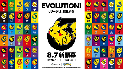 画像ギャラリー No.001のサムネイル画像 / 「ポケモン」がJリーグとタイアップ! 全国60のクラブそれぞれにクラブパートナーポケモンが登場。発表は本日18:00