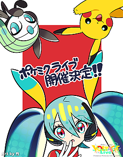 画像ギャラリー No.004のサムネイル画像 / 「ポケモン feat. 初音ミク VOLTAGE Live!」,2026年3月20日から22日まで開催。初音ミクとポケモンたちがライブを盛り上げる