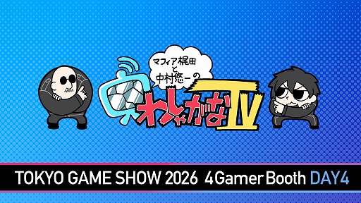 TGS 2026 4Gamerブース情報の記事画像