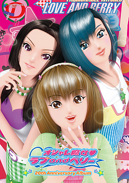 画像ギャラリー No.002のサムネイル画像 / 「オシャレ魔女 ラブ and ベリー」20周年記念アルバムを9月25日に発売。大人になったオシャレ魔女たちへ贈る「またあしたね -オルゴールVer.-」を収録