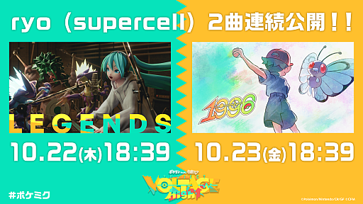 画像ギャラリー No.003のサムネイル画像 / 「ポケミク」,ryo(supercell)氏による楽曲「1996」を公開。“大人になった僕たちの話”を描く
