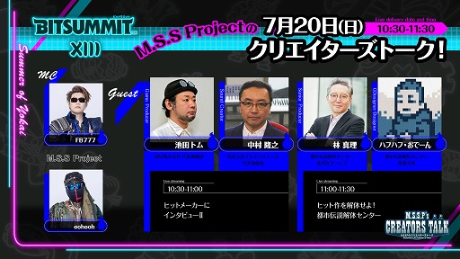 画像ギャラリー No.005のサムネイル画像 / 「BitSummit the 13th」,オフィシャルPRサポーターズによる配信番組の連動プレゼントキャンペーンや,ゲスト情報を発表