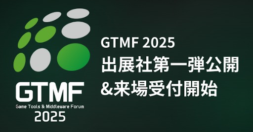 ꡼ No.002Υͥ / ೫ȯŸߥʡ٥ȡGame Tools & Middleware Forum 2025סGTMF 2025ˡ̻äϿդ򳫻