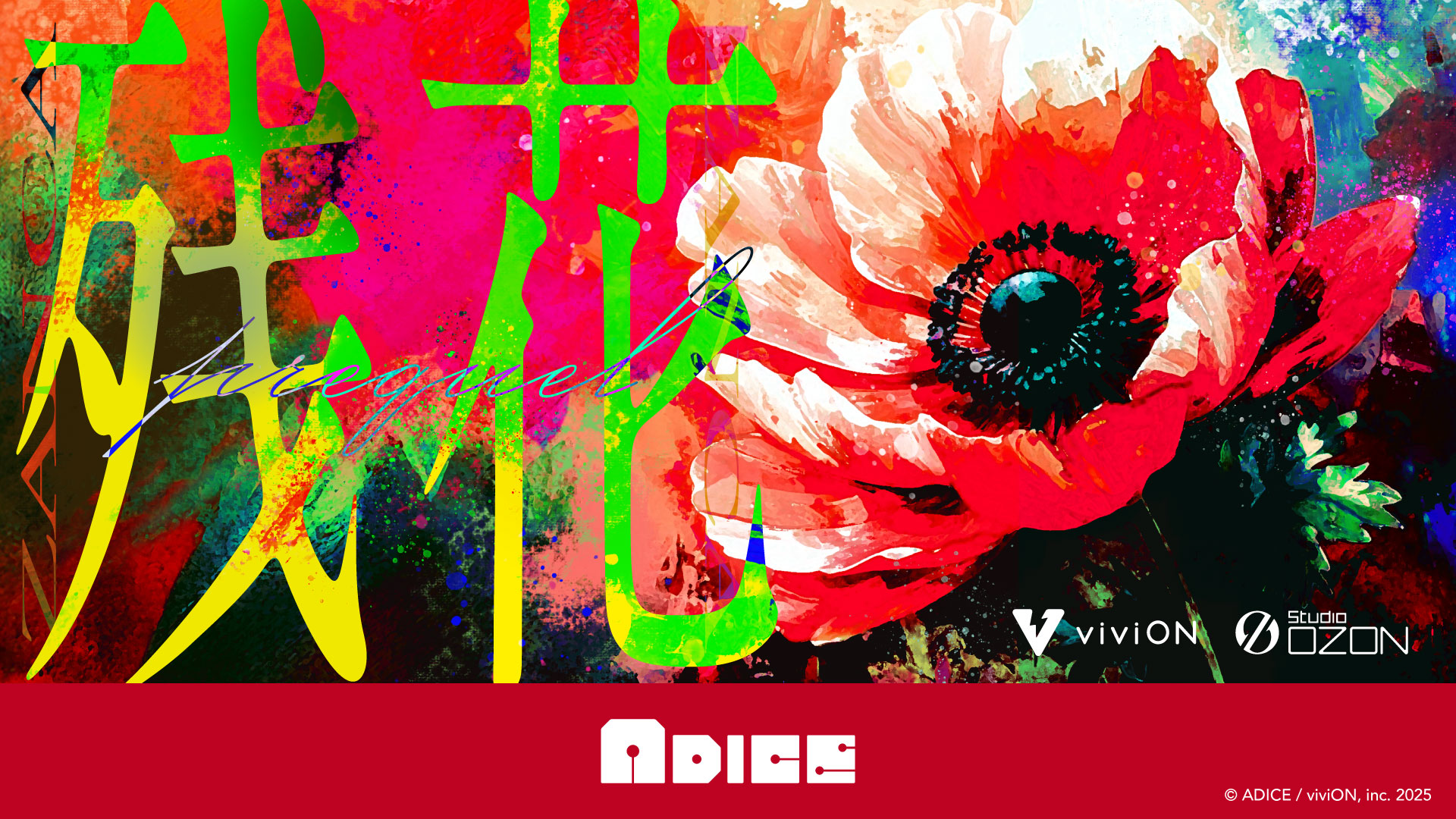 ꡼ No.001 | ADICEθߥƥ꡼ֻĲ֡פȯɽ1ֻĲ -prequel-פԥץ쥤ɤȥޡå2025ɤˤͽ