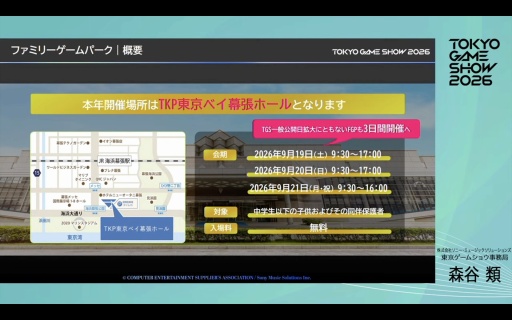 画像ギャラリー No.018のサムネイル画像 / 「東京ゲームショウ2026」史上初の5日間開催，来場者数は30万人を想定。さらなる満足度の向上を目指す