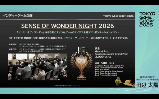 画像ギャラリー No.023のサムネイル画像 / 「東京ゲームショウ2026」史上初の5日間開催，来場者数は30万人を想定。さらなる満足度の向上を目指す