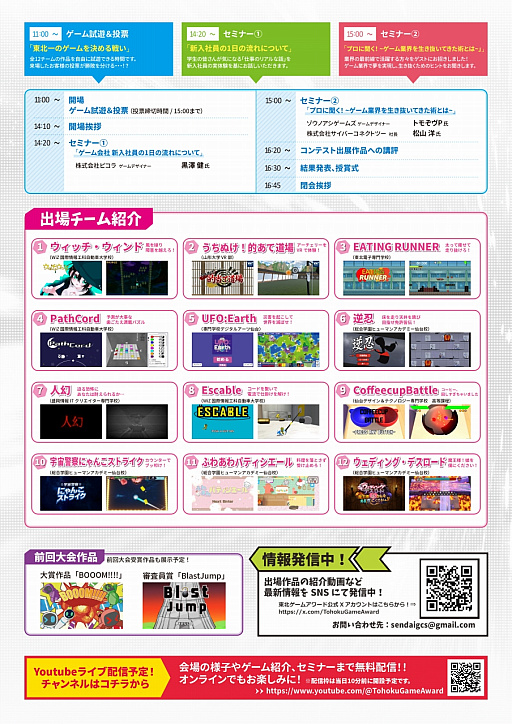 画像ギャラリー No.004のサムネイル画像 / 東北最大級となる学生主導のゲームコンテスト「東北ゲームアワード2026」が2026年2月28日開催へ