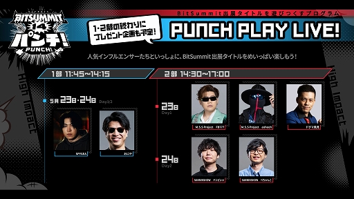 画像ギャラリー No.003のサムネイル画像 / インディーゲームイベント「BitSummit PUNCH」，オフィシャルPRサポーターズとして参加する配信者とクリエイターを発表