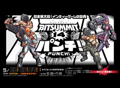 ��BitSummit PUNCH�פθ������Х����ȥ���󤬸����ˡ����ޥåפ⹹�����졤�ƽ�Ÿ�����ǧ��ǽ
