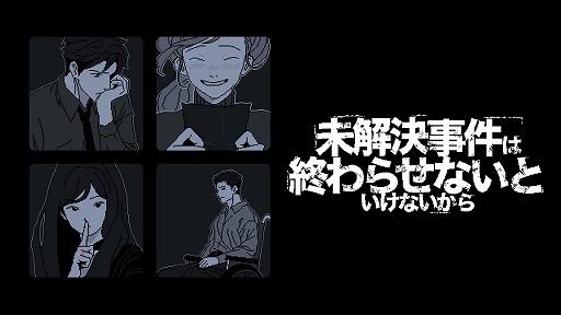 画像ギャラリー No.008のサムネイル画像 / 情報番組「PLAYISM GAME SHOW 2026.5.10」発表まとめ。PS5版「未解決事件は終わらせないといけないから」など、多数の新情報が公開