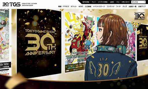 画像ギャラリー No.001のサムネイル画像 / 「東京ゲームショウ 2026」,30周年記念特設サイトをオープン。アニバーサリー企画の詳細,クリエイター向け施策などの最新情報を発表