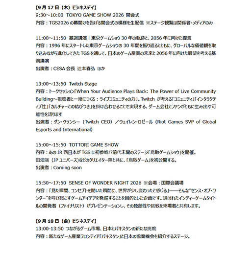 画像ギャラリー No.003のサムネイル画像 / 「東京ゲームショウ2026」は国内外から合計1138社が出展。会場マップやイベントステージのタイムテーブルも公開に