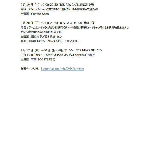 画像ギャラリー No.008のサムネイル画像 / 「東京ゲームショウ2026」は国内外から合計1138社が出展。会場マップやイベントステージのタイムテーブルも公開に