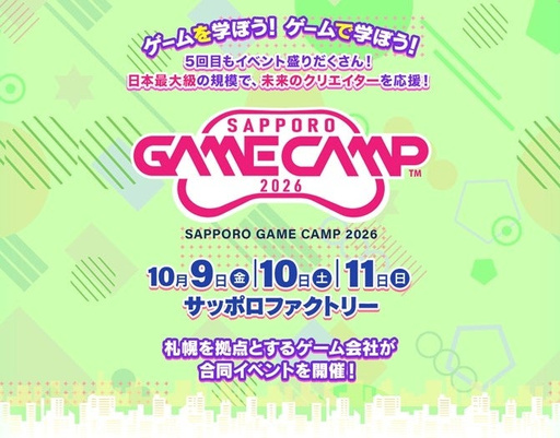 画像ギャラリー No.009のサムネイル画像 / Sapporo Game Camp,東京ゲームショウ2026の出展情報を公開