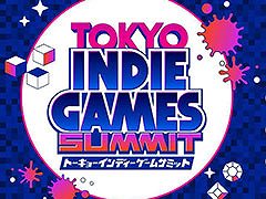 インディーゲームの祭典「TOKYO INDIE GAMES SUMMIT 2027」，2027年3月27日，28日に開催決定。出展クリエイターの募集もスタート