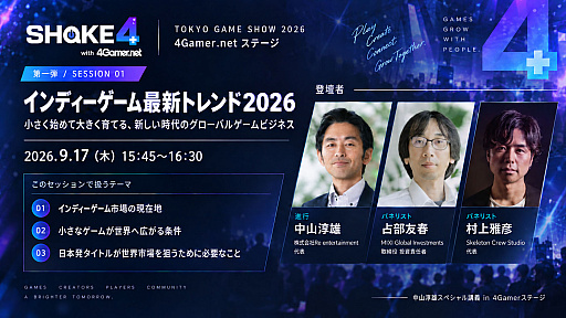 画像ギャラリー No.004のサムネイル画像 / TGS 2026の4Gamerブース,全ステージ情報を公開。「METAL SLUG」「シャインポスト」からAIゲーム開発まで。9月20日は「わしゃがなTV」ステージを終日実施