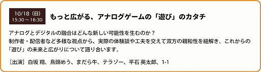 画像ギャラリー No.020のサムネイル画像 / 「ゲームマーケット2026秋」,10月17日と18日に開催決定。進化した体験型企画やWeb連動企画なども楽しめる