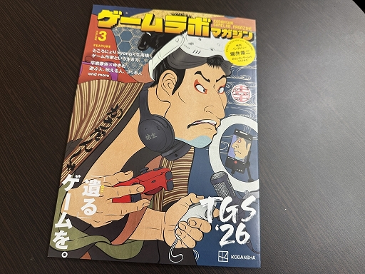 画像ギャラリー No.003のサムネイル画像 / 東京ゲームショウに来たら“読みもの”を集めよう！　雑誌にカタログ，新聞風。会場で見つけた＆もらった小冊子を紹介［TGS2026］