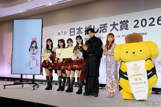 画像ギャラリー No.007のサムネイル画像 / 中島健人さん,AKB48,中川翔子さん,キズナアイさん,ポムポムプリン,小野田紀美さんが「第1回 日本推し活大賞 2026」を受賞。初開催の表彰式をレポート