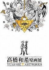 画像ギャラリー No.001のサムネイル画像 / 「高橋和希原画展」,バトル・シティ編決勝の“最後のワンターン”を新録ボイスで映像化。前期日程チケット先着販売を10月10日10:00に開始