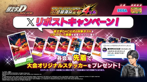 画像ギャラリー No.024のサムネイル画像 / セガ フェイブ，「AMUSEMENT EXPO 2026」に出展するブースの情報第2弾を公開