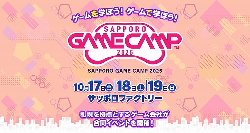 ꡼ No.001Υͥ / ̳ƻΥ೫ȯ٥ȡSapporo Game Camp 2025ס101719ޤǳšॸλÿͿ