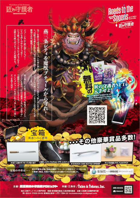 画像ギャラリー No.001のサムネイル画像 / 燕三条が舞台のRPG「匠の守護者 ローズ・トゥ・ザ・スプーンズ」,サービス開始。ゲーム内で取得できるNFTは,「デジタル三条市民証」として機能