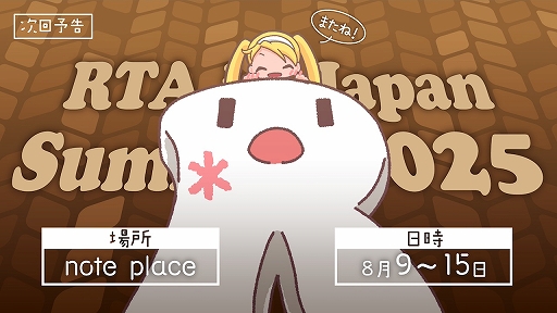 ���������꡼ No.001�Υ���ͥ������ / ��RTA in Japan Summer 2025�פ����褤��8��9��15��00�˳��롣¿��¿�ͤʥ����ȥ��RTA��ڤ����1���֤���������