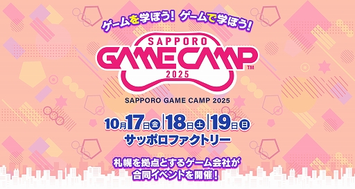 ���������꡼ No.001�Υ���ͥ������ / �̳�ƻ�����Υ����೫ȯ���٥�ȡ�Sapporo Game Camp 2025�ס��ץ������ܺ٤��������Sonic Rumble�פ�e���ݡ������Ⳬ��