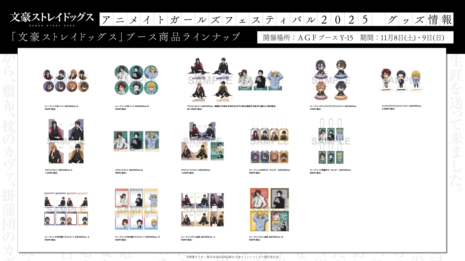 ꡼ No.030 | ŪAGF2025ܥ֡ޤȤᡪš֥˥ᥤȥ륺եƥХ2025פϥ⥢˥VTuber⽸롪