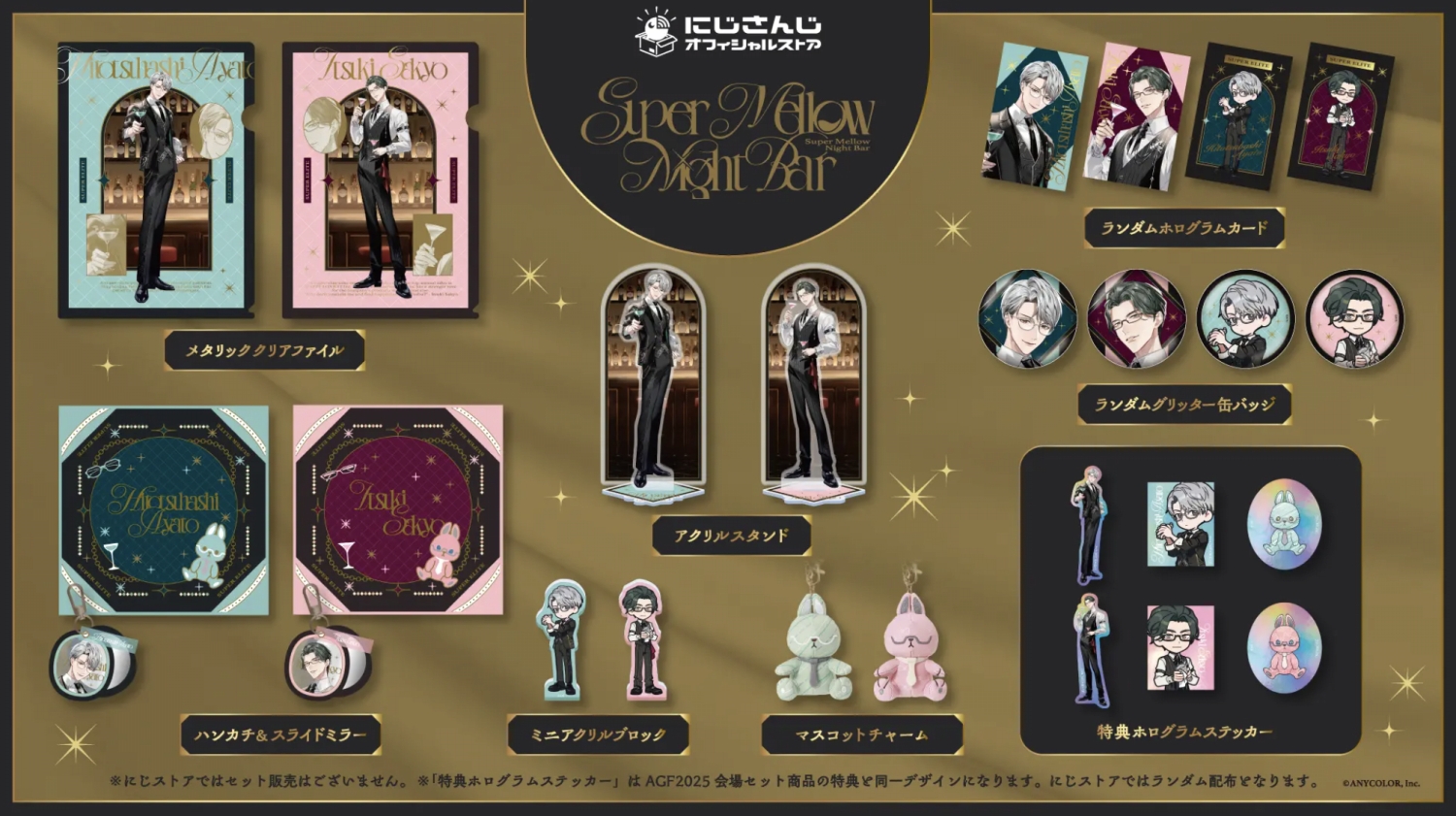 ꡼ No.032 | ŪAGF2025ܥ֡ޤȤᡪš֥˥ᥤȥ륺եƥХ2025פϥ⥢˥VTuber⽸롪