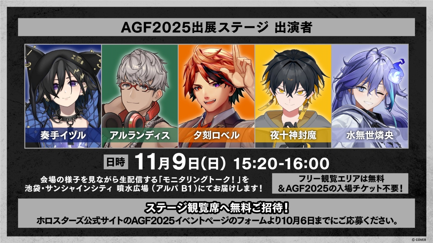 ꡼ No.035 | ŪAGF2025ܥ֡ޤȤᡪš֥˥ᥤȥ륺եƥХ2025פϥ⥢˥VTuber⽸롪