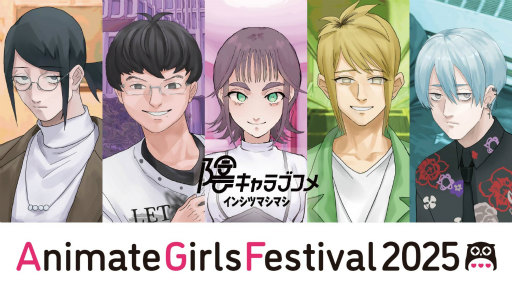 ���������꡼ No.006�Υ���ͥ������ / ������Ū��AGF2025�����ܥ֡����ޤȤᡪ�����������š֥��˥ᥤ�ȥ����륺�ե����ƥ��Х�2025�פϥ�����⥢�˥��VTuber�⽸�롪