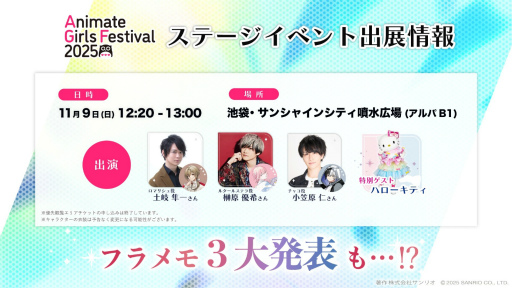 ���������꡼ No.027�Υ���ͥ������ / ������Ū��AGF2025�����ܥ֡����ޤȤᡪ�����������š֥��˥ᥤ�ȥ����륺�ե����ƥ��Х�2025�פϥ�����⥢�˥��VTuber�⽸�롪