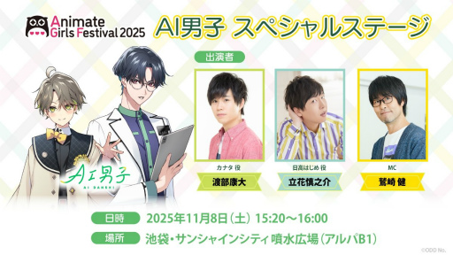 ���������꡼ No.029�Υ���ͥ������ / ������Ū��AGF2025�����ܥ֡����ޤȤᡪ�����������š֥��˥ᥤ�ȥ����륺�ե����ƥ��Х�2025�פϥ�����⥢�˥��VTuber�⽸�롪