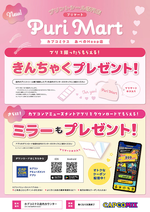 画像ギャラリー No.006のサムネイル画像 / 「CAPCOMIX（カプコミクス） あべのHoop店」，3月31日にグランドオープン。「VR-X」の詳細が明らかに