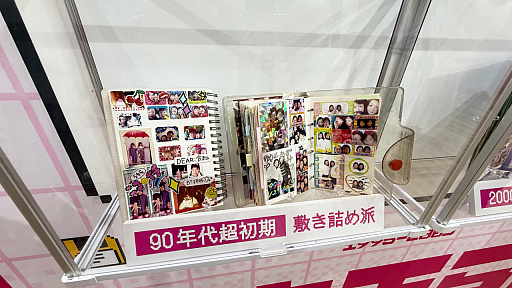 画像ギャラリー No.009のサムネイル画像 / プリントシール機文化のこれまで・これからが渋谷に集結。「ウチらのプリ展 〜Dear令和 By平成〜」は“伝説”を体験するチャンス。全人類注目!