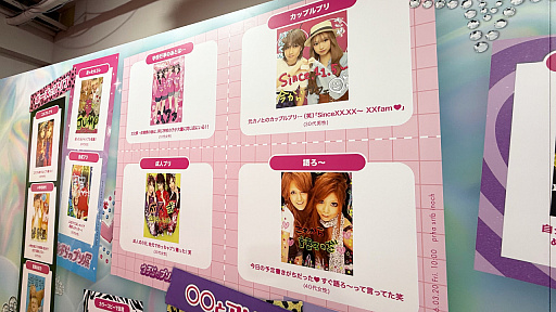 画像ギャラリー No.019のサムネイル画像 / プリントシール機文化のこれまで・これからが渋谷に集結。「ウチらのプリ展 〜Dear令和 By平成〜」は“伝説”を体験するチャンス。全人類注目!