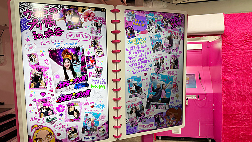 画像ギャラリー No.028のサムネイル画像 / プリントシール機文化のこれまで・これからが渋谷に集結。「ウチらのプリ展 〜Dear令和 By平成〜」は“伝説”を体験するチャンス。全人類注目!